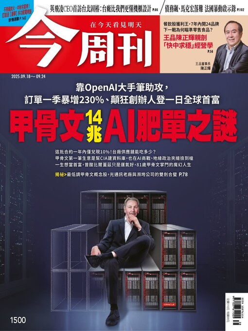 Title details for Business Today 今周刊 by BusinessToday Co., Ltd. - Available